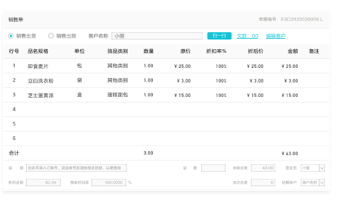金蝶智慧門(mén)店1.8.1截圖