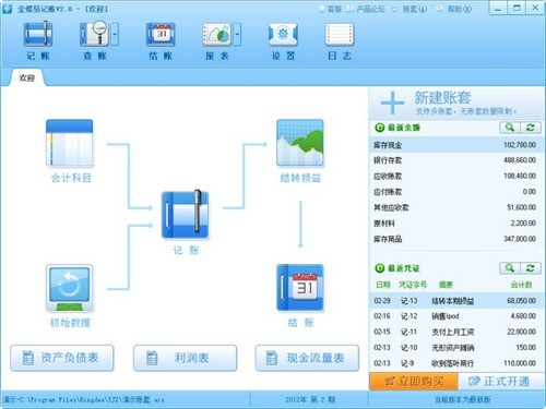易記賬11.0截圖