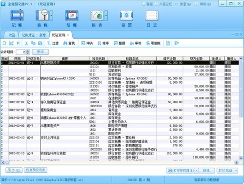 易記賬11.0截圖