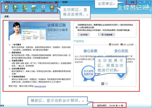 易記賬11.0截圖