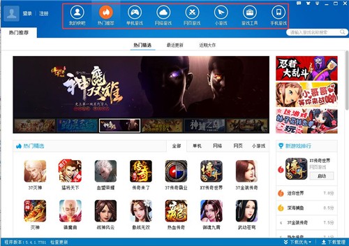 快吧游戲盒截圖
