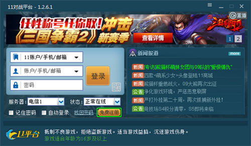 11對戰(zhàn)平臺截圖