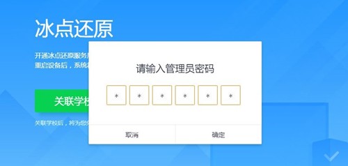 希沃管家截圖