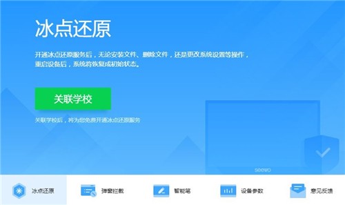 希沃管家截圖