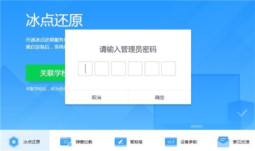 希沃管家截圖
