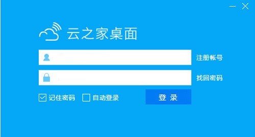 云之家桌面截圖