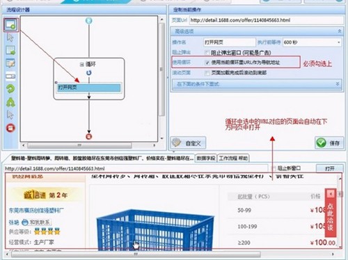 八爪魚采集器截圖