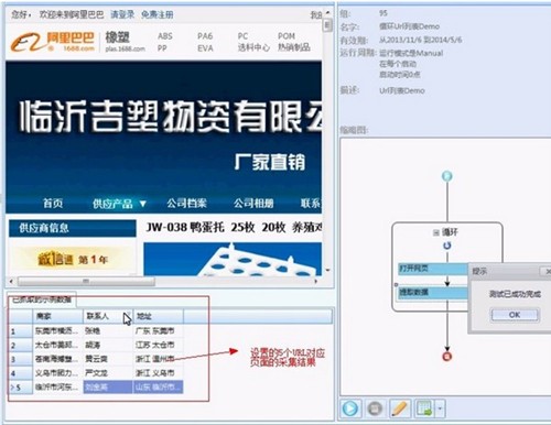 八爪魚采集器截圖