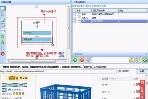 八爪魚采集器截圖