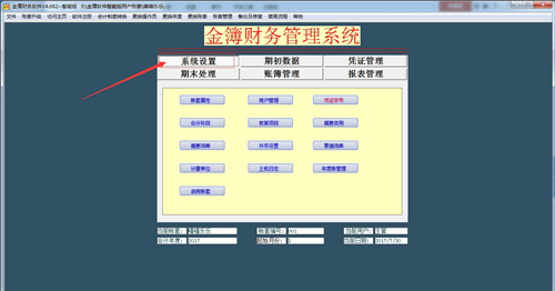 金簿财务软件智能版