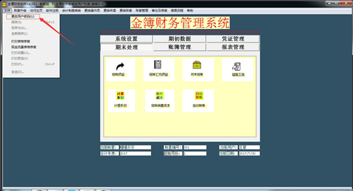 金簿财务软件智能版