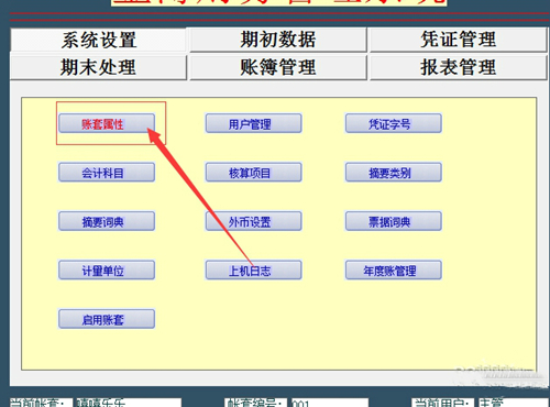 金簿财务软件智能版