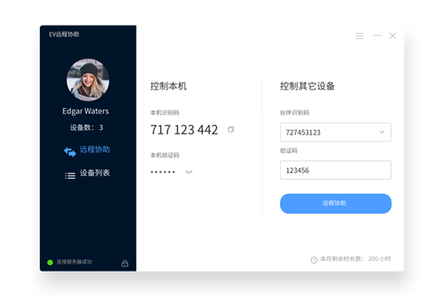 EV遠程協(xié)助截圖