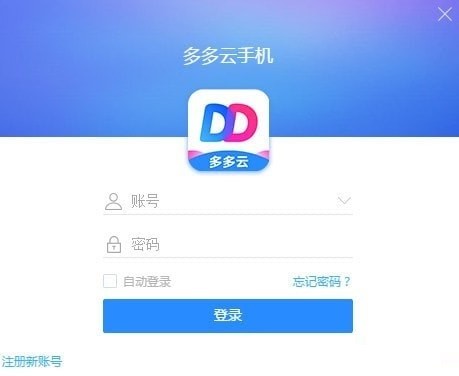 多多云手機(jī)截圖