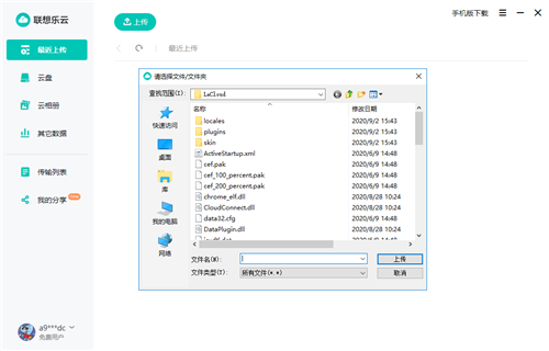 联想乐云1.403.0.0
