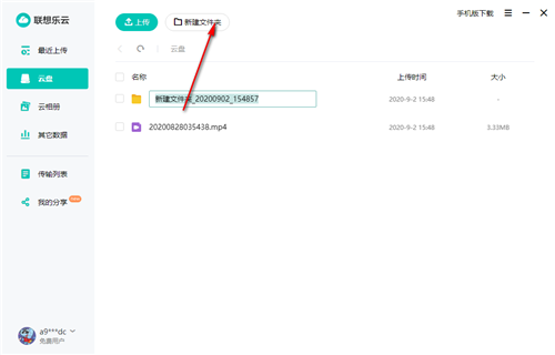 联想乐云1.403.0.0
