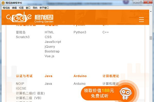 橙旭园编程学校