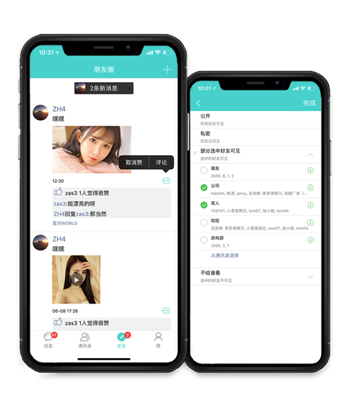 視酷即時(shí)通訊2.5截圖
