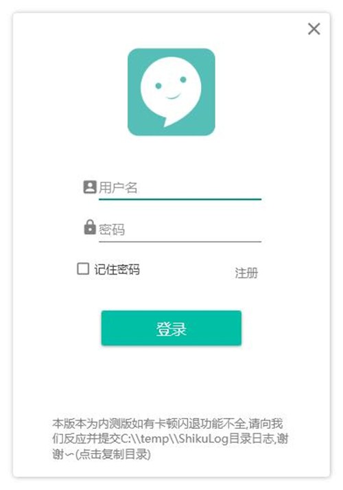 視酷即時(shí)通訊2.5截圖
