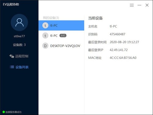 EV远程协助0.1.7截图