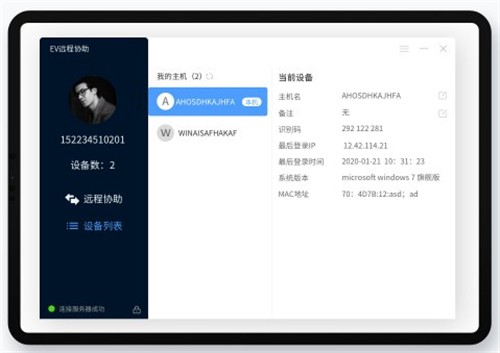 EV远程协助0.1.7截图
