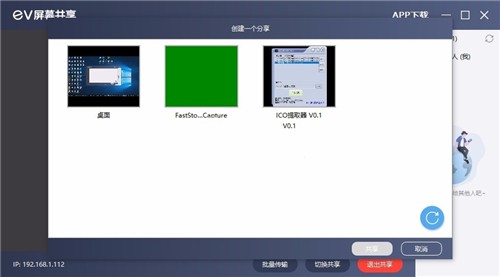 EV屏幕共享1.0.0截圖