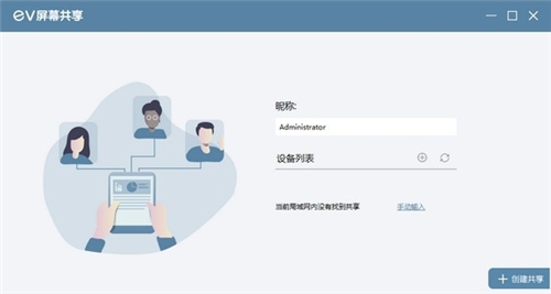 EV屏幕共享
