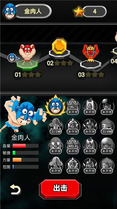 爆笑筋肉人截圖