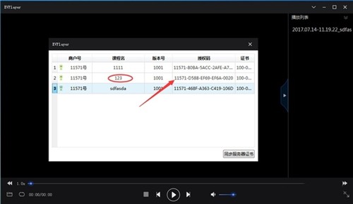 EV加密1.2.0截圖