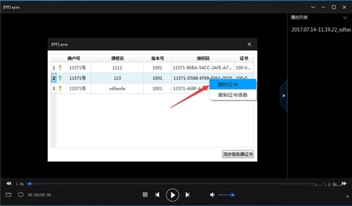 EV加密1.2.0截圖