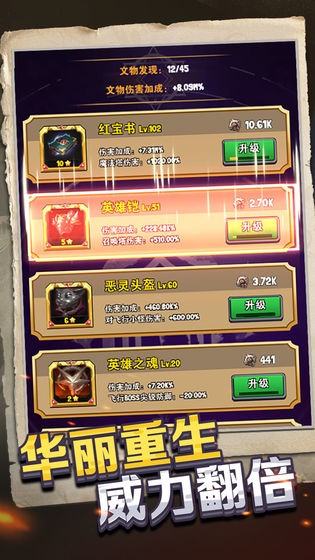 重生塔防奪寶奇兵截圖