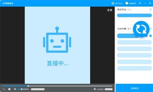 EV直播助手1.0.1截圖