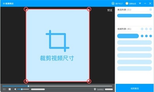 EV直播助手1.0.1截圖