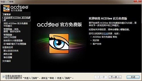ACDSee24.0.1.1710截圖