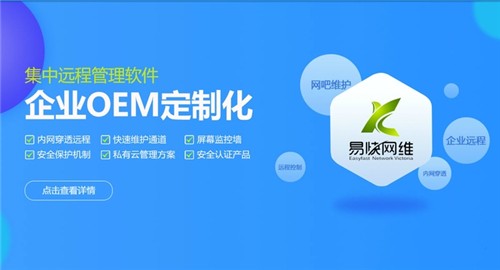 易快網(wǎng)維遠(yuǎn)程控制8.3截圖