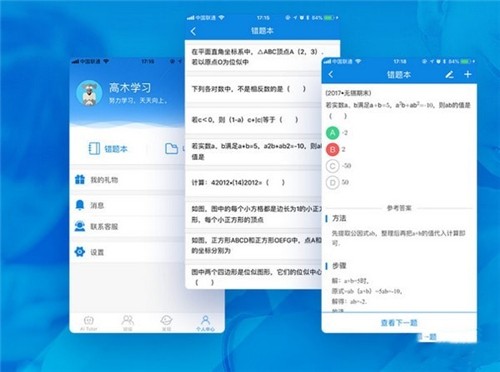 高木智能學(xué)習(xí)系統(tǒng)教師端7.01截圖
