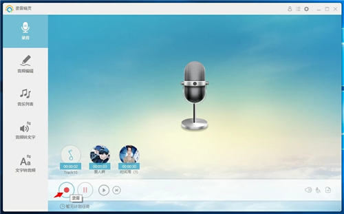 录音软件