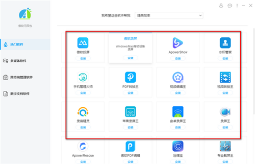 傲軟無限包2.0.1.7截圖