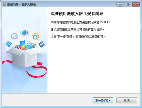 傲軟無限包2.0.1.7截圖