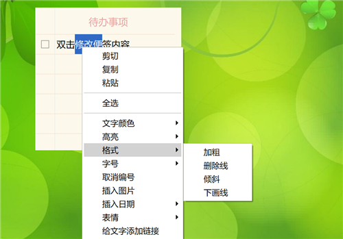 小孩桌面便簽9.5.2截圖
