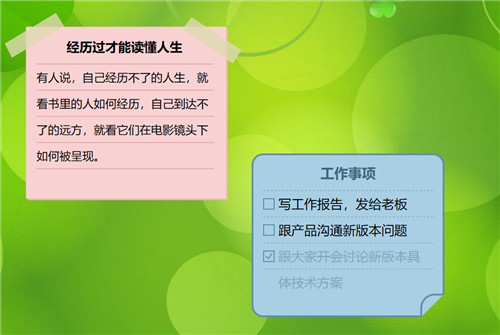 小孩桌面便簽9.5.2截圖