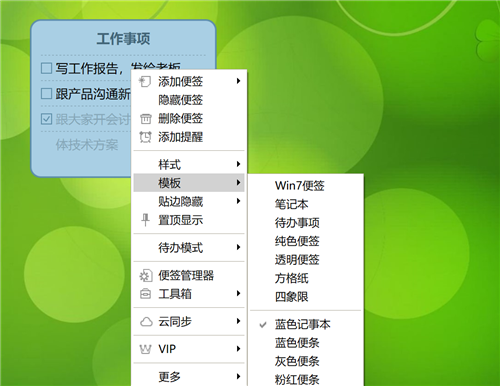 小孩桌面便簽9.5.2截圖