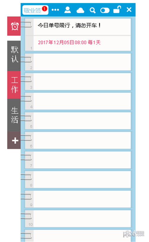 敬業(yè)簽2.6.3截圖