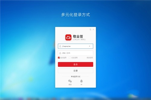 敬業(yè)簽2.6.3截圖