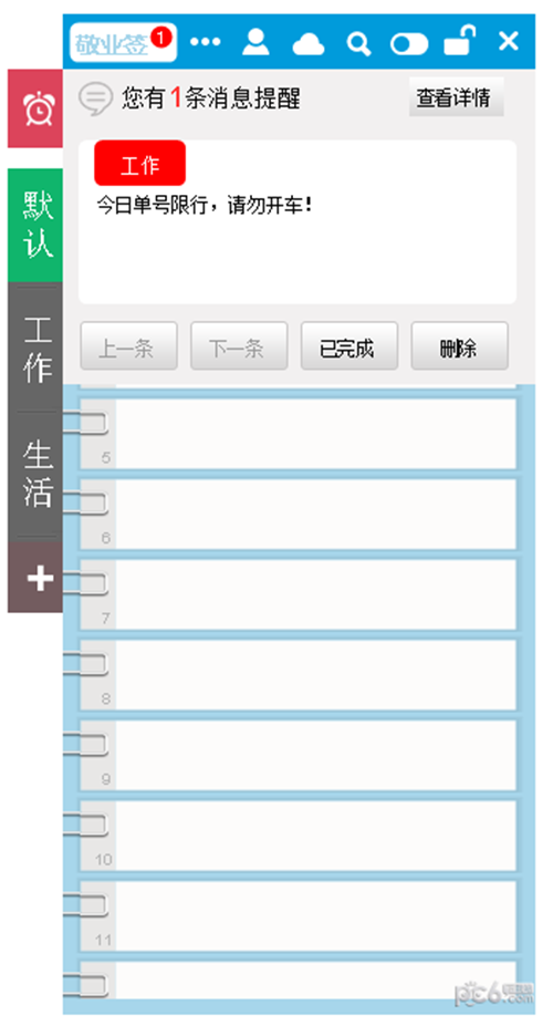 敬業(yè)簽2.6.3截圖