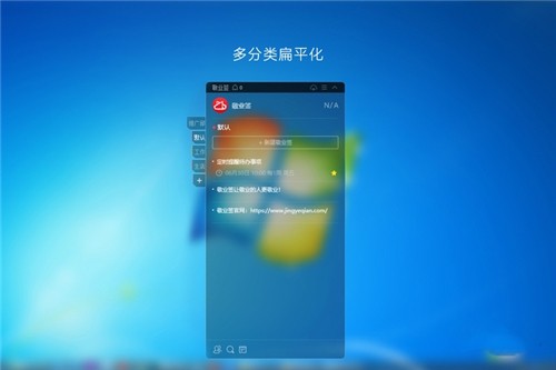 敬業(yè)簽2.6.3截圖