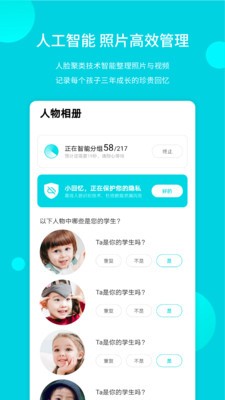 小回憶老師端截圖