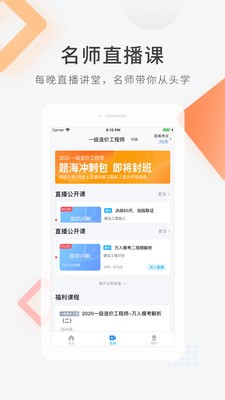 造價師快題庫截圖