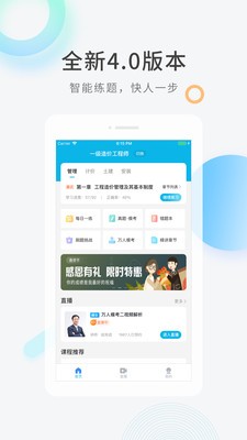 造價師快題庫截圖