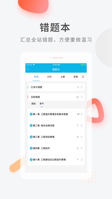 造價師快題庫截圖